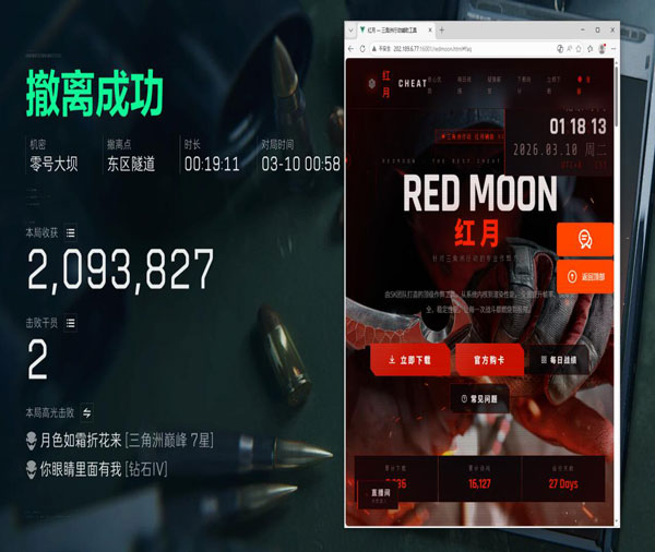 手游三角洲行动辅助软件效果